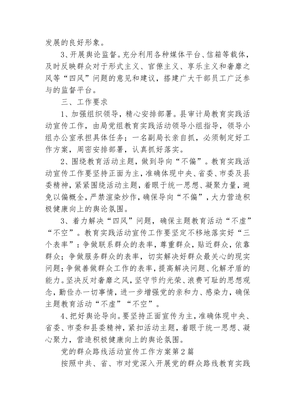 党的群众路线活动宣传工作方案3篇.doc_第3页