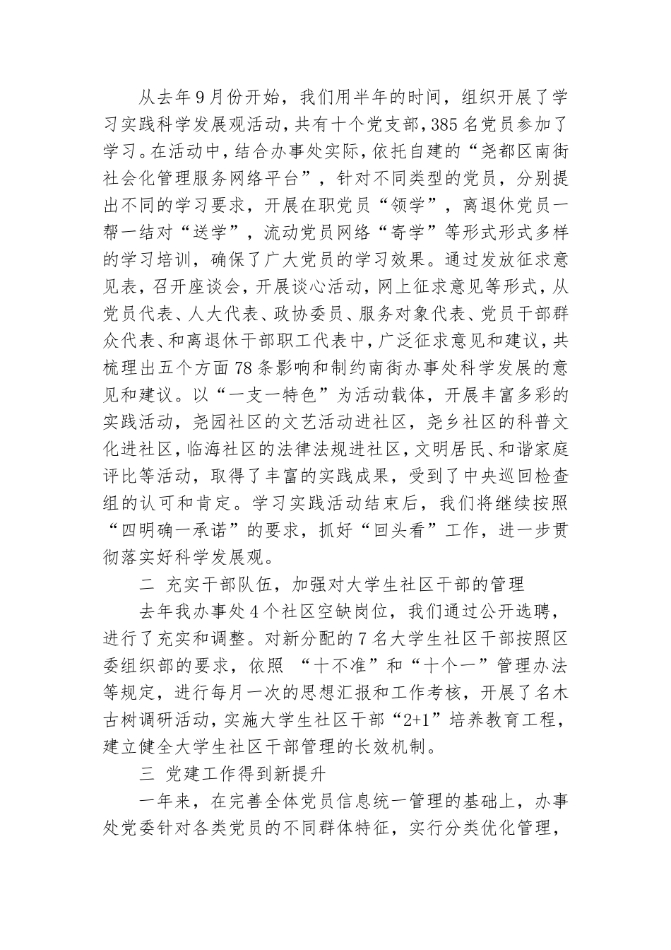 乡镇街道办事处党建工作总结.doc_第3页