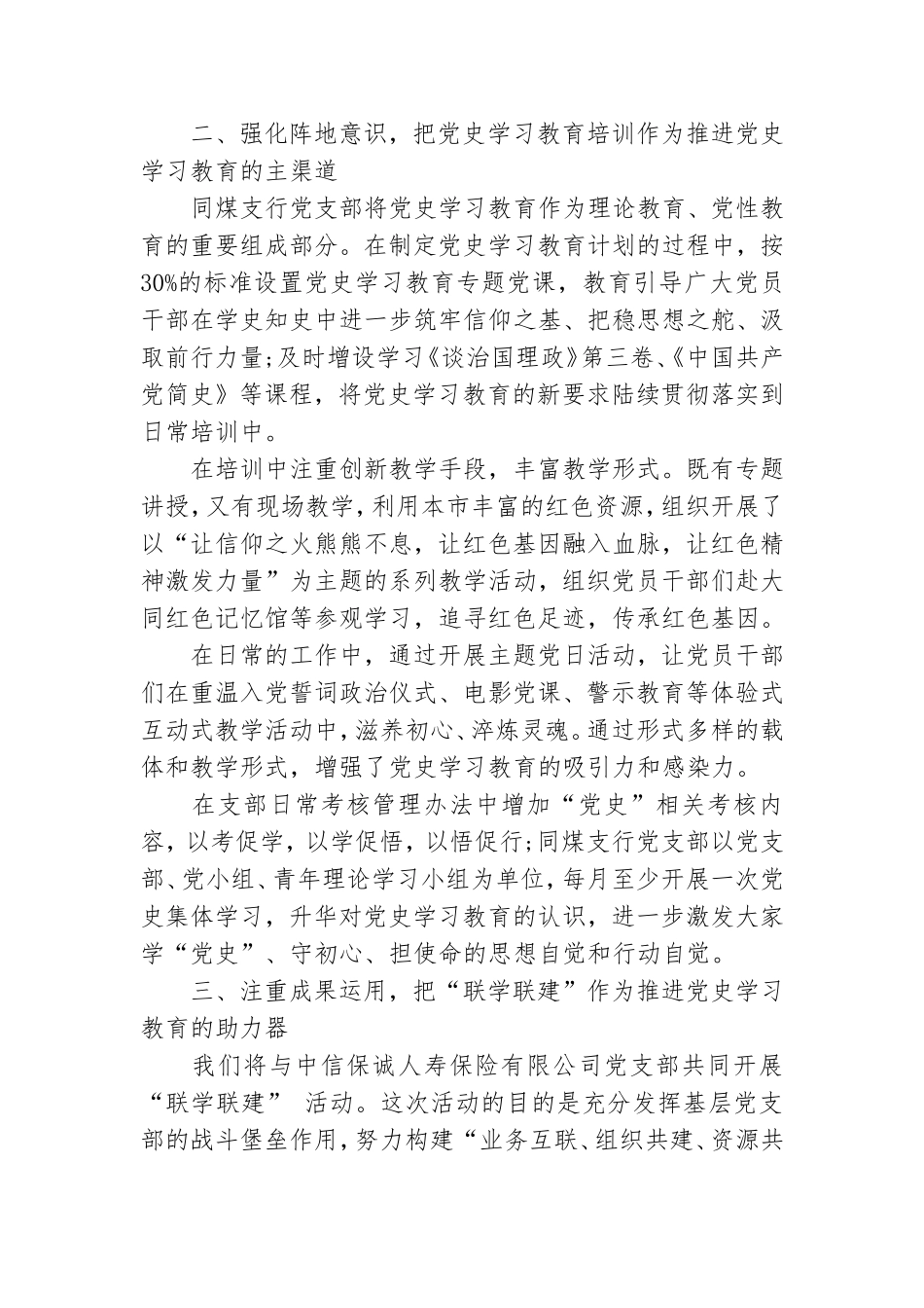 2021党史学习教育情况总结汇报材料.doc_第2页