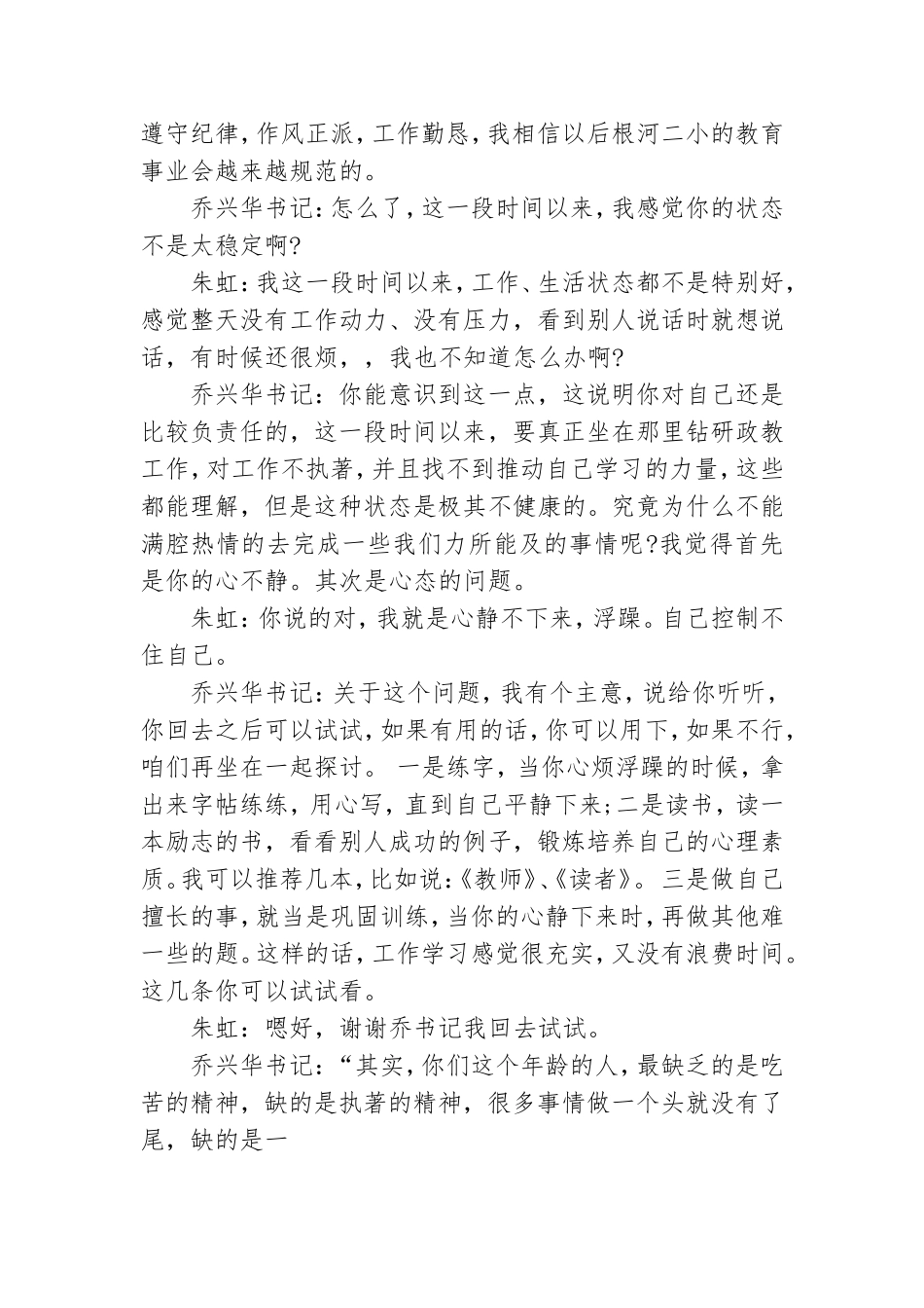 党员教师谈心谈话记录2021 党员教师谈心谈话记录内容2021最新.doc_第2页