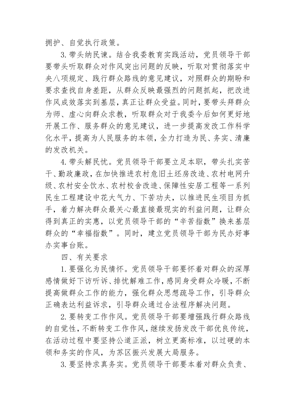 党员领导干部四带头活动实施方案3篇.doc_第2页