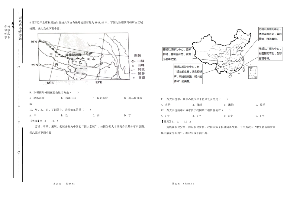 2021年四川成都初中毕业学业考试中考地理试题真题及标准参考答案解析.docx_第2页
