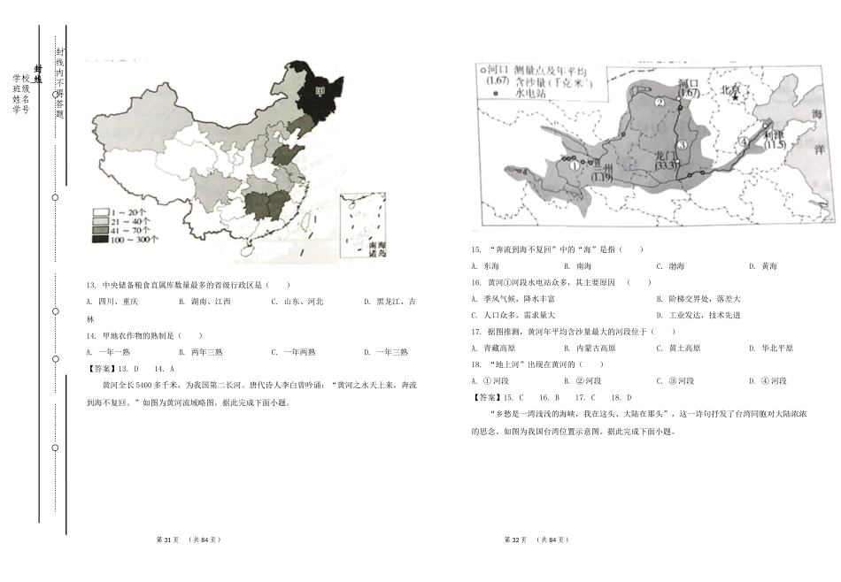 2021年四川成都初中毕业学业考试中考地理试题真题及标准参考答案解析.docx_第3页