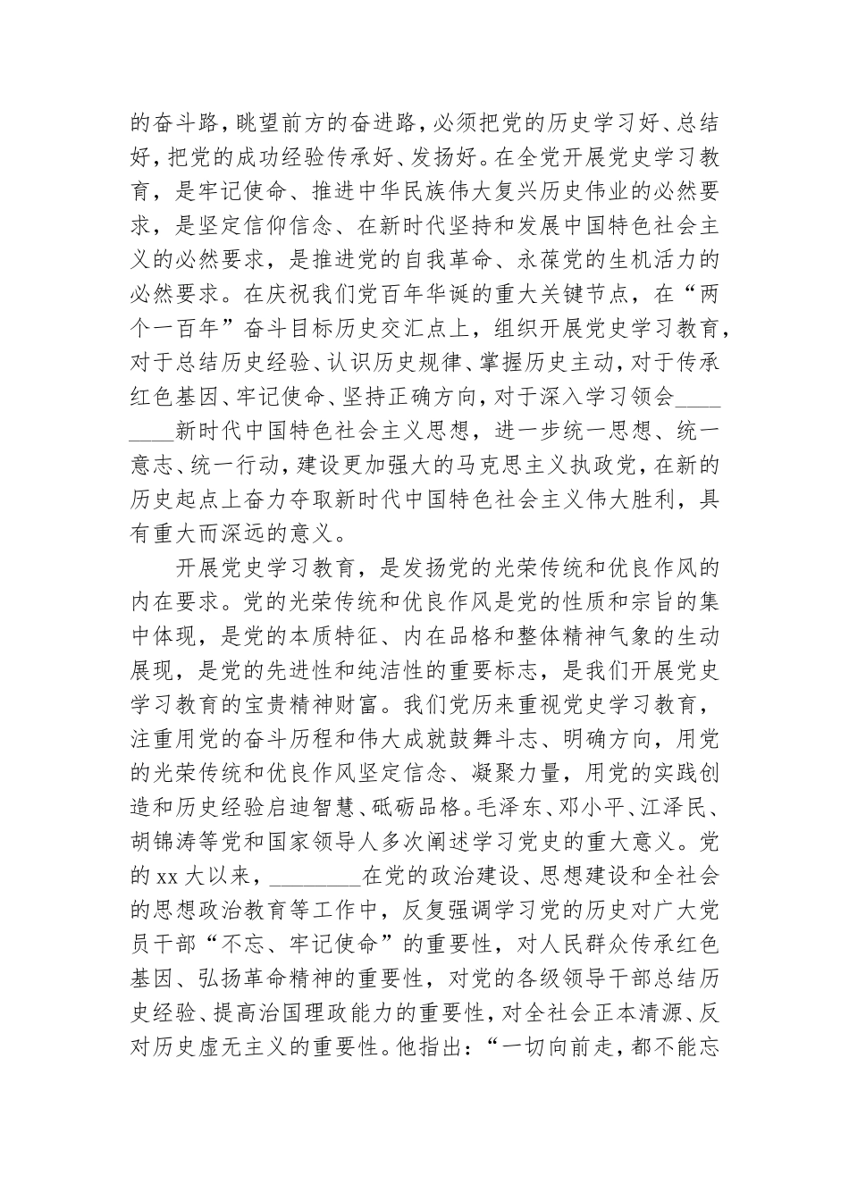 党员学习党史教育发言稿(共3篇).doc_第2页