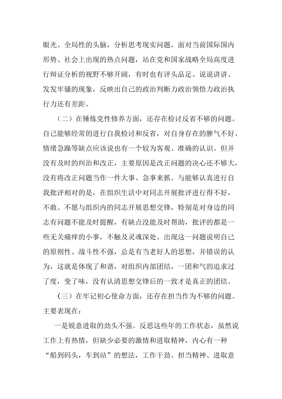 2篇党史学习教育心得体会和个人党性分析材料.docx_第2页