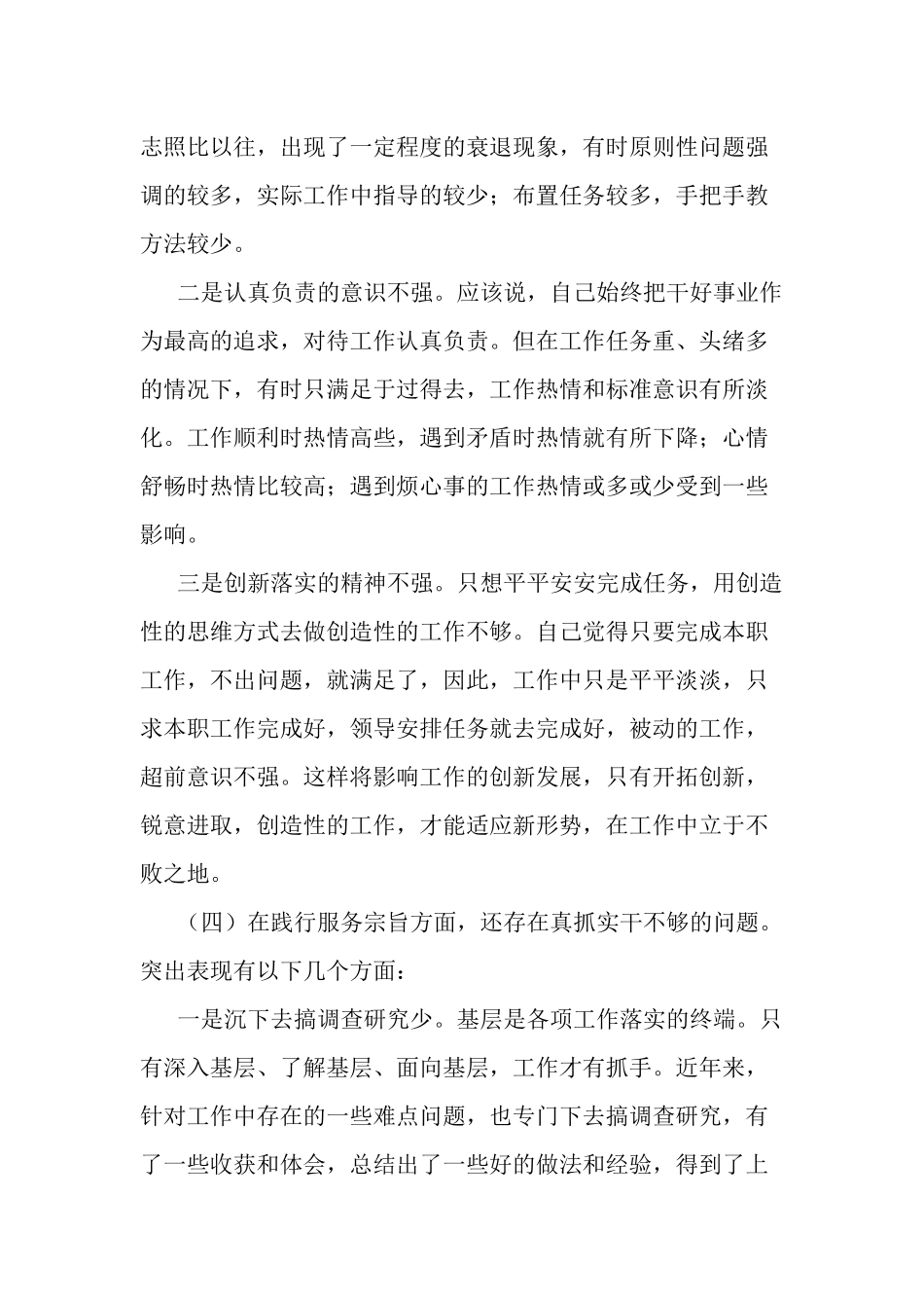 2篇党史学习教育心得体会和个人党性分析材料.docx_第3页