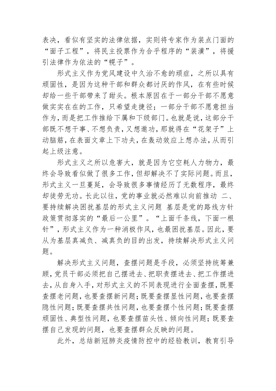 “形式主义”专题党课讲稿.doc_第2页