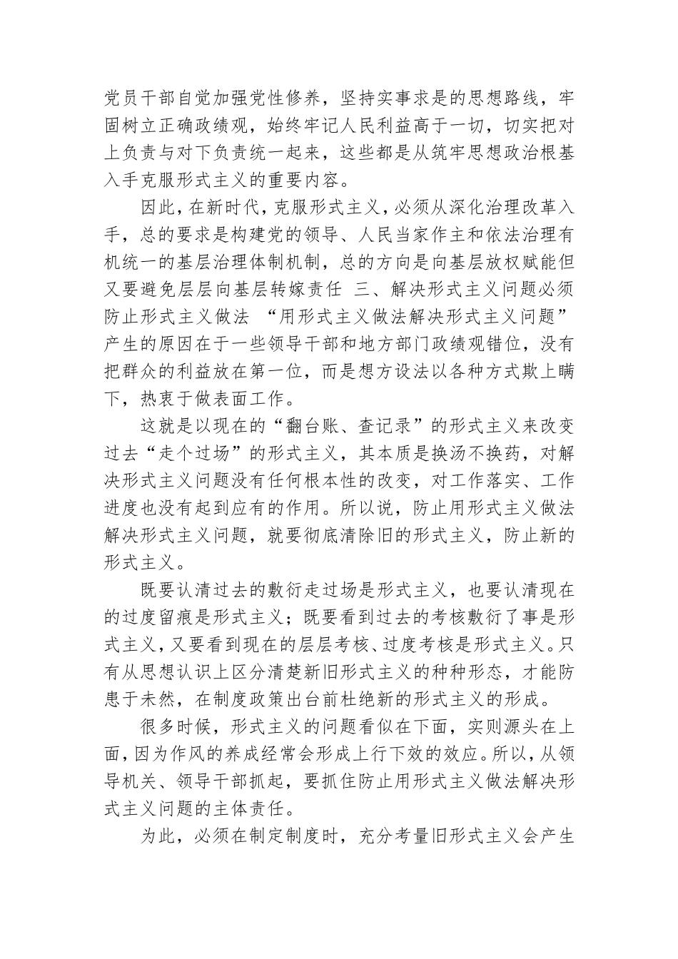 “形式主义”专题党课讲稿.doc_第3页