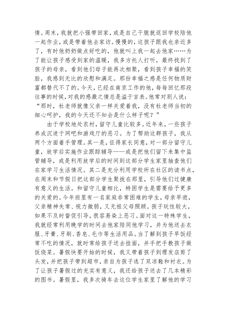 做党和人民满意的好教师心得体会.doc_第2页