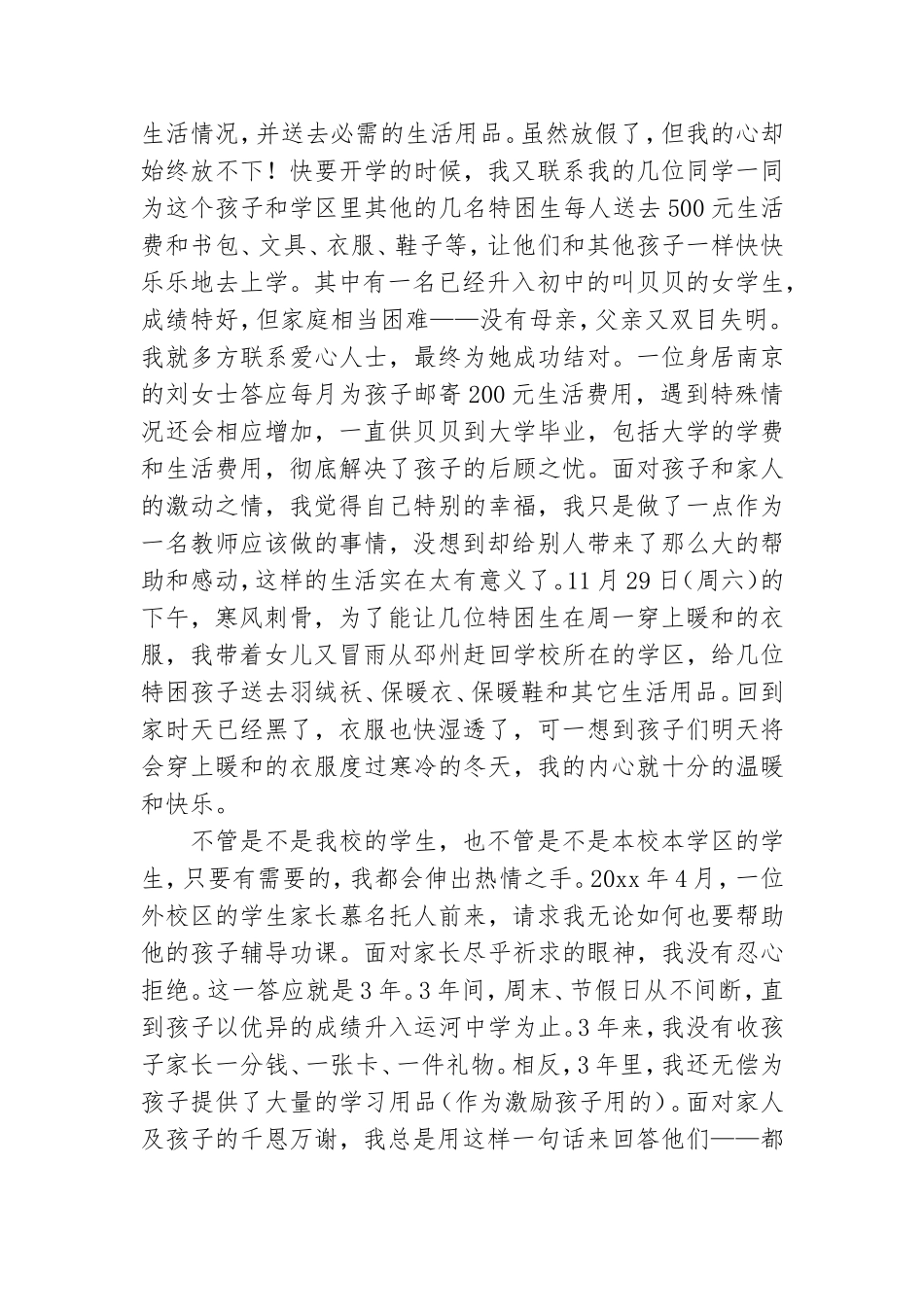 做党和人民满意的好教师心得体会.doc_第3页