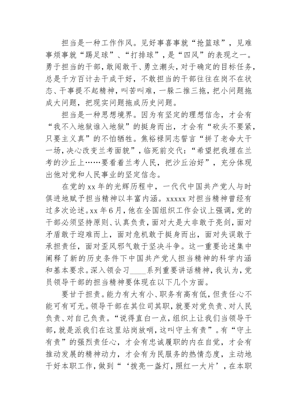 2021年七一党课讲稿：勇担当 善作为 努力奋进新时代.doc_第2页
