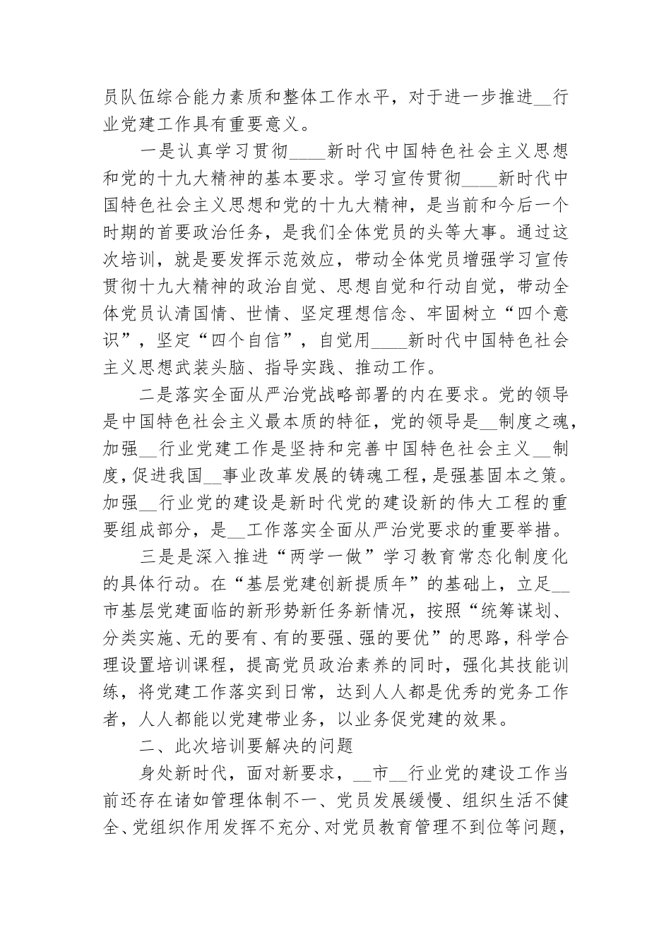 “万名党员进党校”培训班开班仪式上讲话.doc_第2页