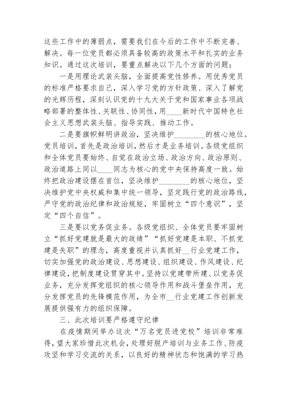 “万名党员进党校”培训班开班仪式上讲话.doc_第3页