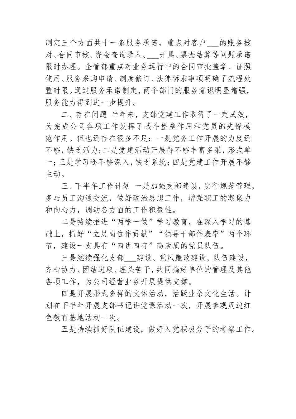 2021年公司管理党支部工作总结.doc_第3页