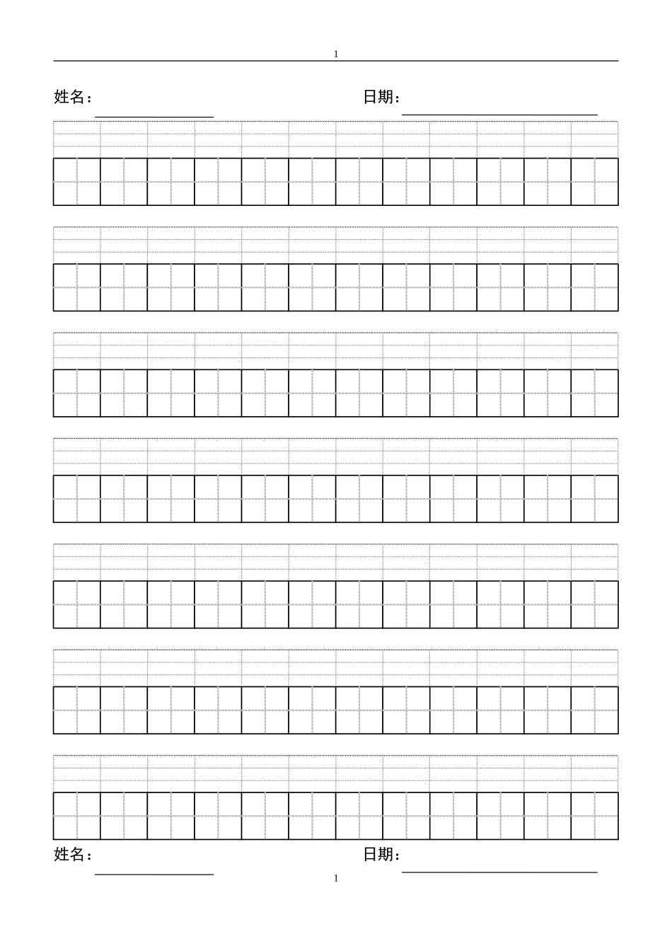 最新小学生拼音田字格空白可修改输入汉字word版.doc_第1页