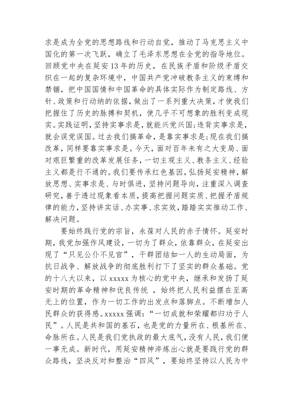 2021年“七一”专题党课稿.doc_第2页