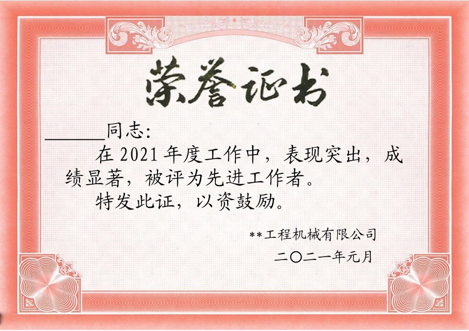 最新荣誉证书模板word可修改-A4-可打印.doc_第2页