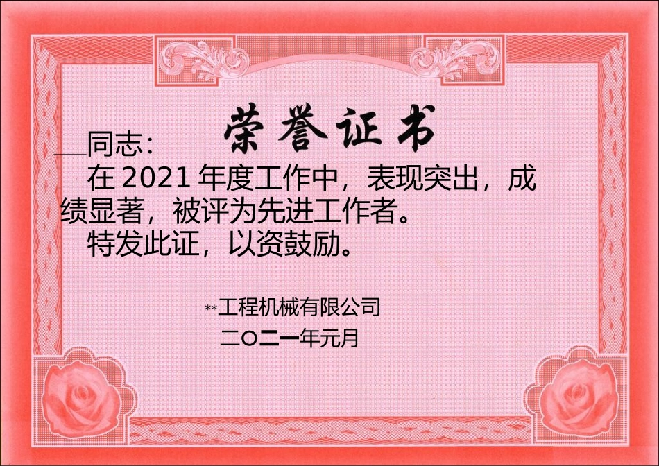 最新荣誉证书模板word可修改-A4-可打印.doc_第3页
