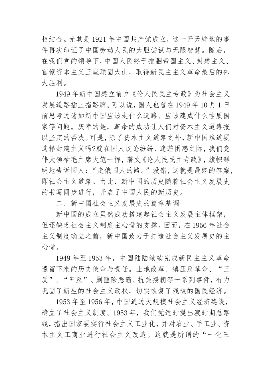 2020新中国社会主义发展史党课讲稿.doc_第2页