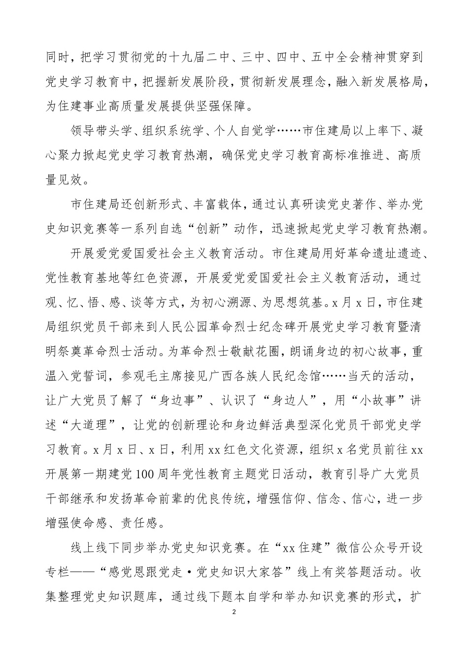 “我为群众办实事”经验做法材料五篇.doc_第2页