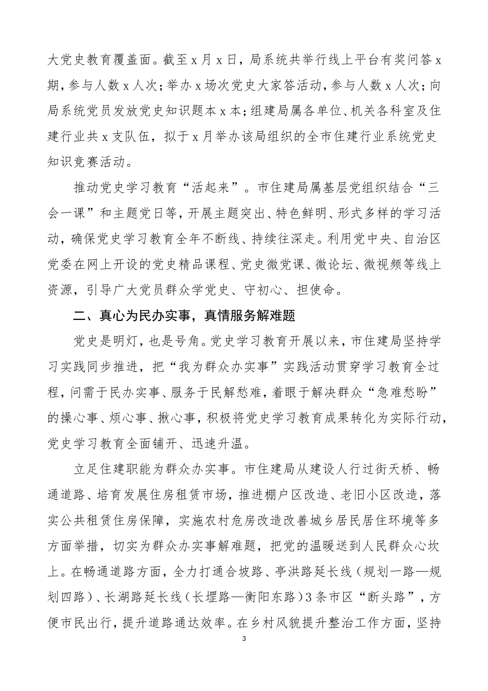 “我为群众办实事”经验做法材料五篇.doc_第3页