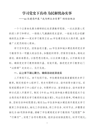 “我为群众办实事”经验做法材料五篇.doc
