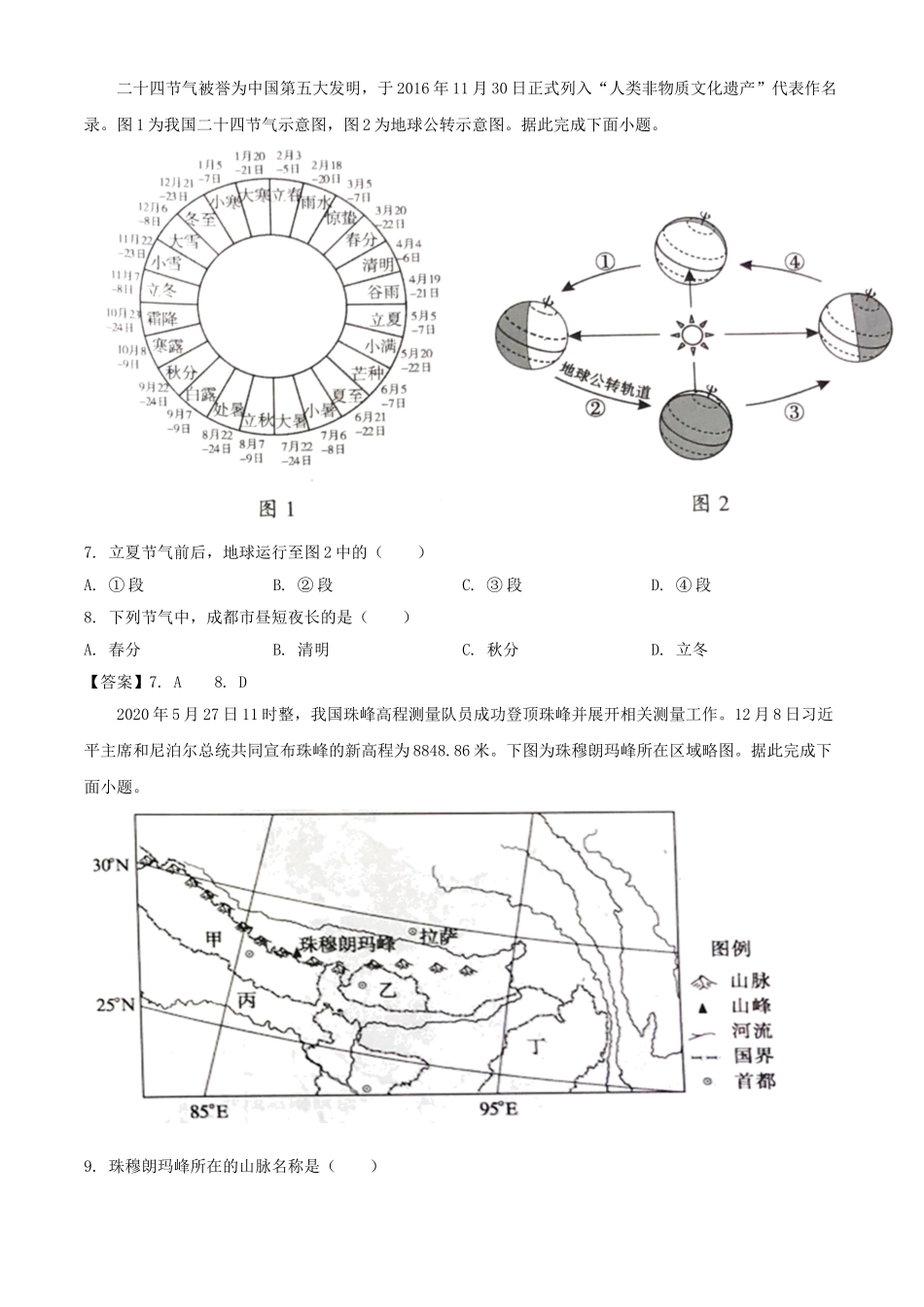 2021年四川成都初中毕业升学考试中考地理试题真题及标准参考答案解析.doc_第2页