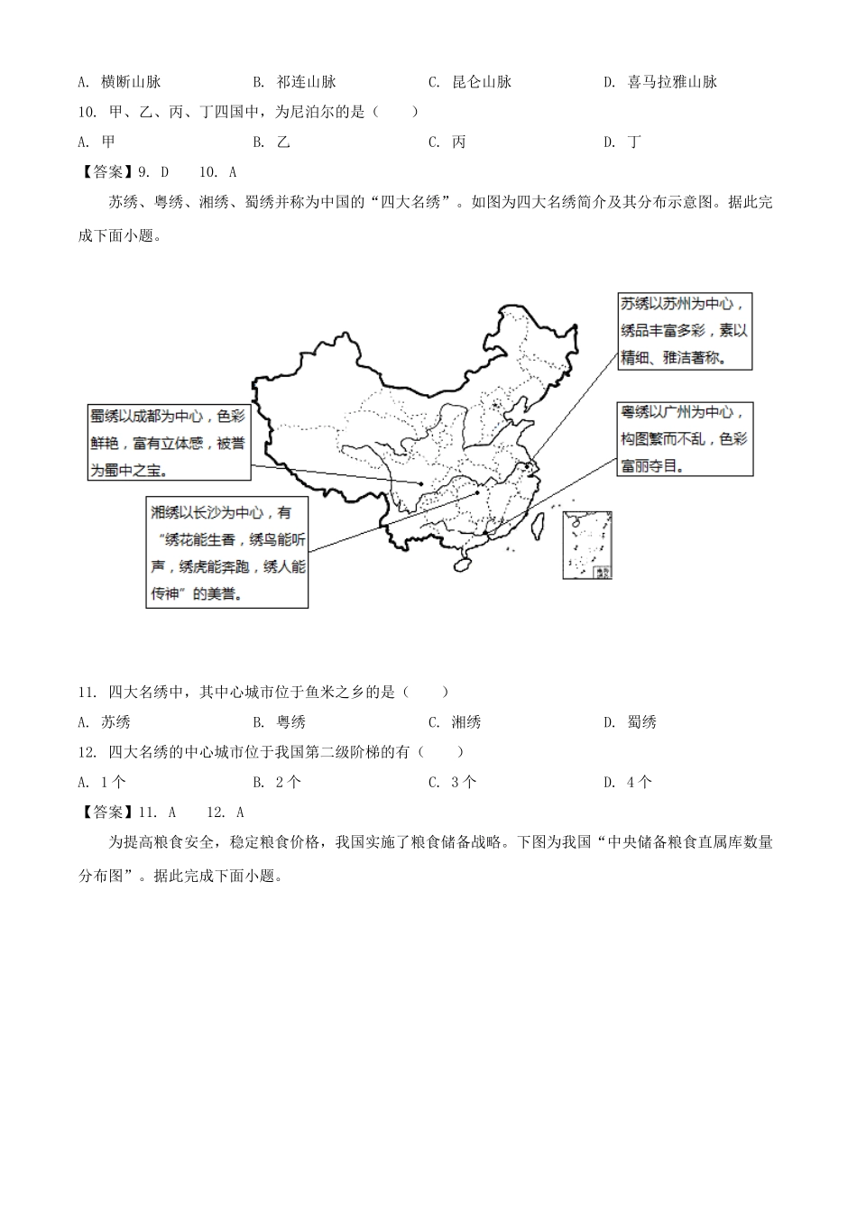 2021年四川成都初中毕业升学考试中考地理试题真题及标准参考答案解析.doc_第3页