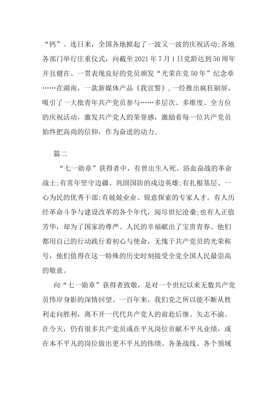 2021年“七一勋章”颁授仪式观后感7篇.docx_第2页
