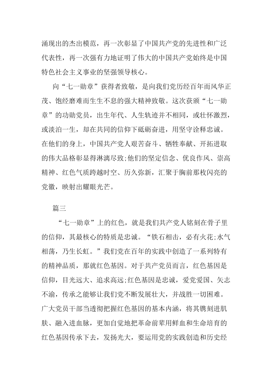 2021年“七一勋章”颁授仪式观后感7篇.docx_第3页