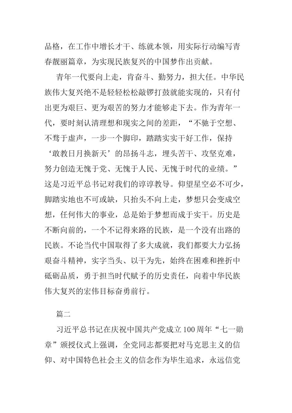 观“七一勋章”颁授仪式心得体会8篇.docx_第3页