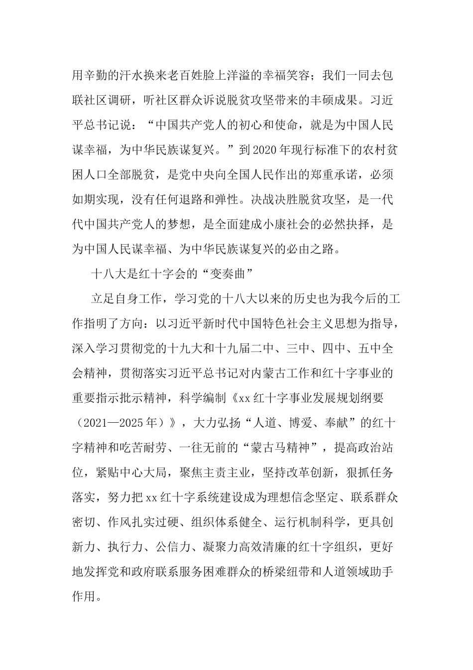 3篇学习十八大以来的历史研讨材料.docx_第2页
