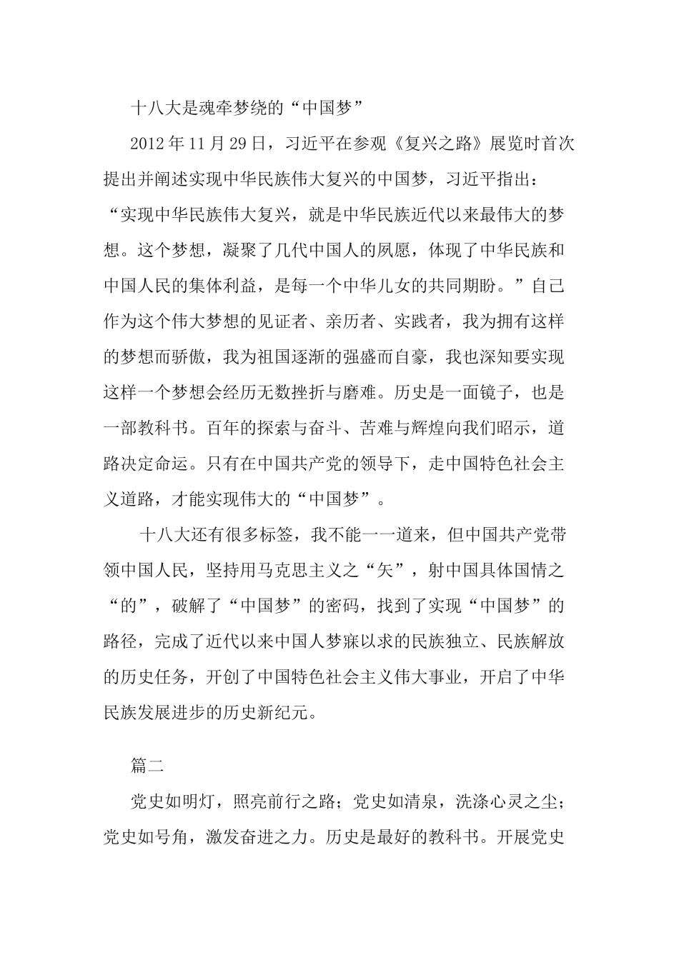 3篇学习十八大以来的历史研讨材料.docx_第3页