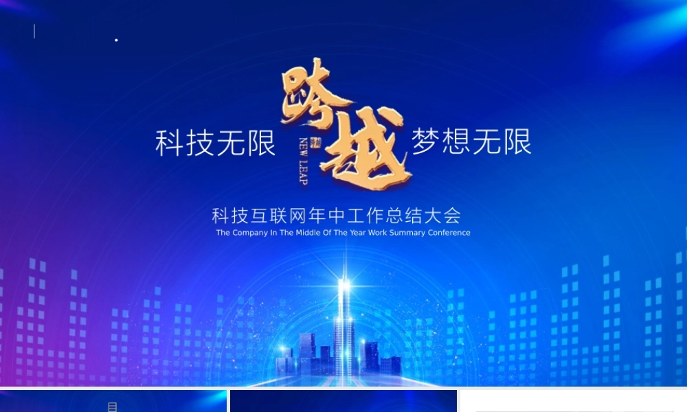科技互联网数据年中工作总结PPT模板下载.pptx