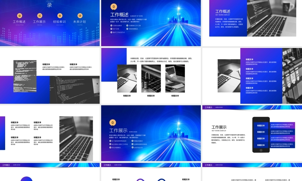 科技互联网数据年中工作总结PPT模板下载.pptx