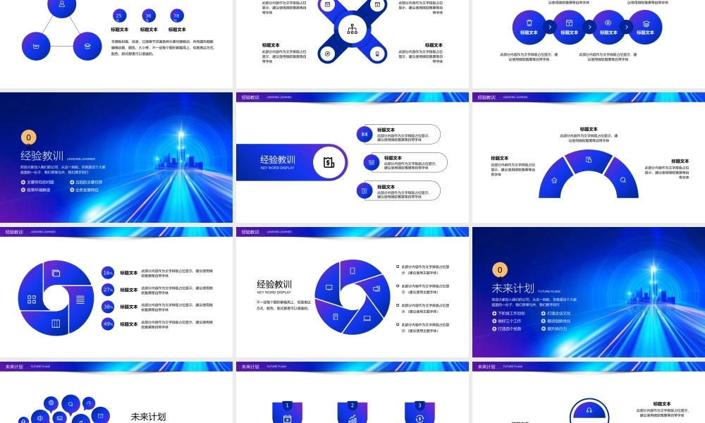 科技互联网数据年中工作总结PPT模板下载.pptx