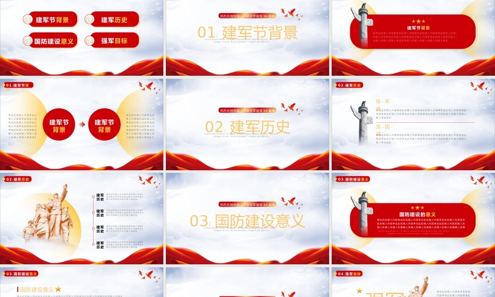 建党百年建军节党政宣传主题教育PPT模板下载.pptx