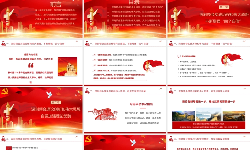 深入学习新中国史PPT模板下载.pptx