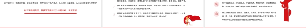 深入学习新中国史PPT模板下载.pptx