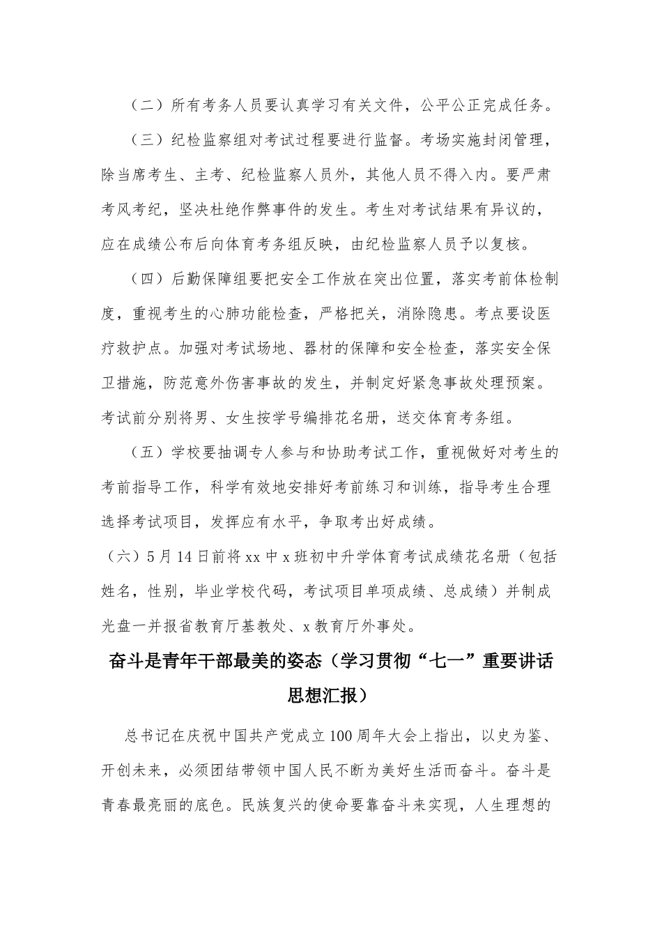 两篇2021年班级初中毕业学业体育考试实施方案、学习贯彻“七一”重要讲话思想汇报.docx_第3页