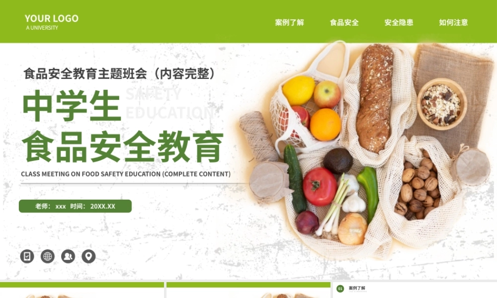 中学生食品安全教育主题班会PPT模板下载.pptx