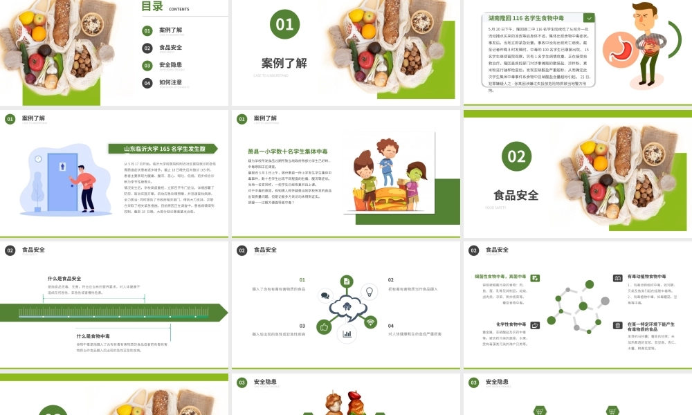 中学生食品安全教育主题班会PPT模板下载.pptx