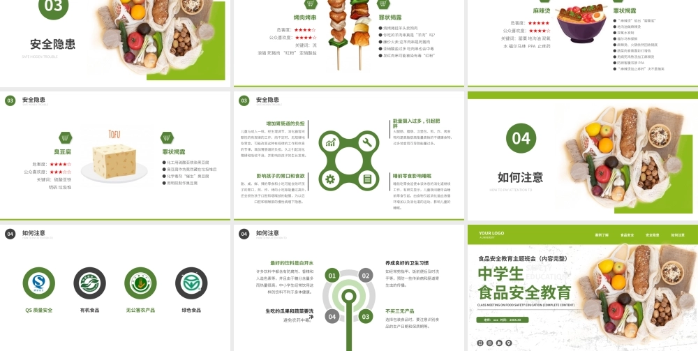 中学生食品安全教育主题班会PPT模板下载.pptx