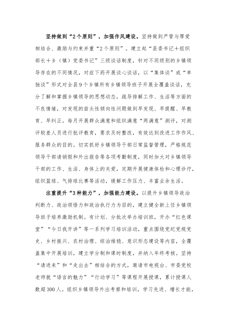 两篇用好“123”工作法 提升乡镇领导思想政治、用好“三个课堂”教育培训干部工作感悟.docx_第2页