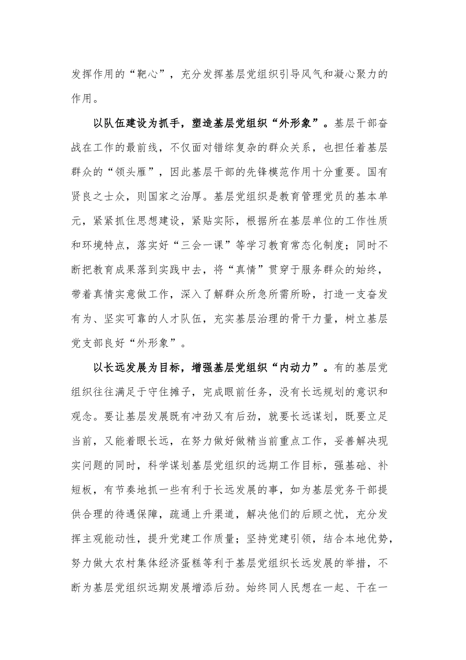 两篇《关于加强基层治理体系和治理能力现代化建设的意见》读后感供借鉴.docx_第2页
