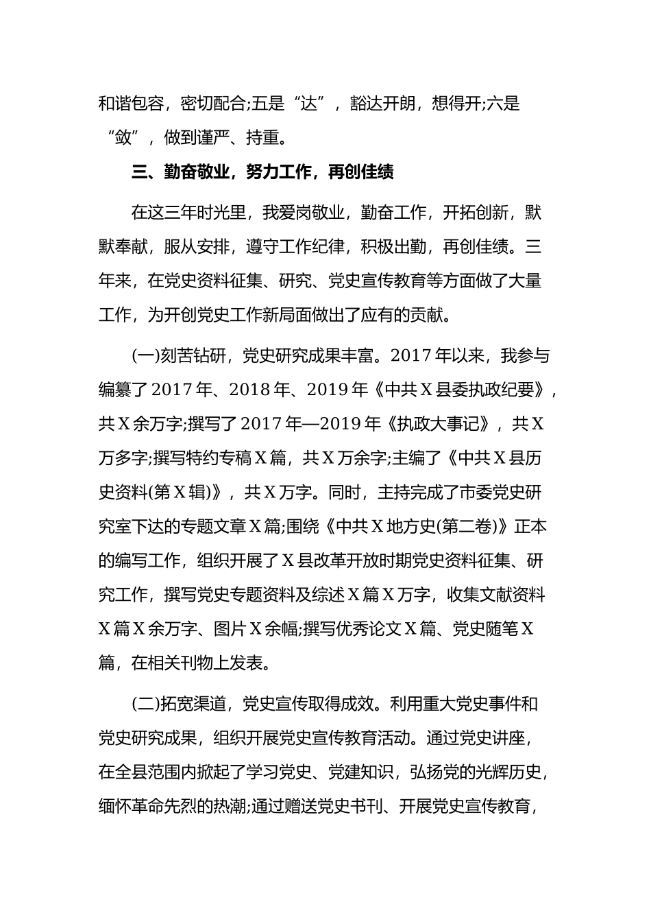 公务员拟提拔考察个人近三年德能勤绩廉总结现实表现材料.docx_第3页