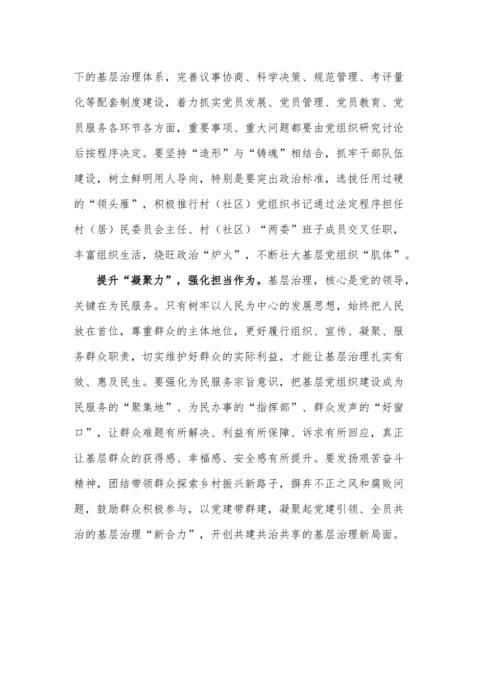 党员学习《关于加强基层治理体系和治理能力现代化建设的意见》心得供借鉴.docx_第2页