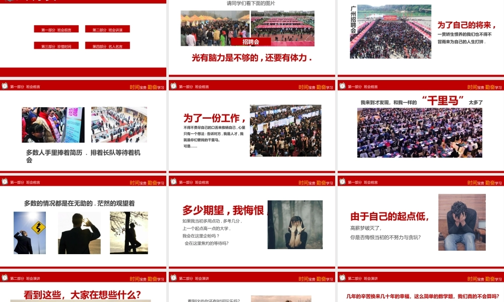 珍惜时间教育主题班会PPT模板下载.pptx