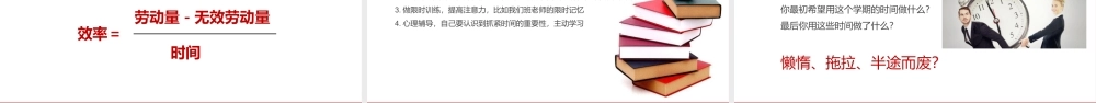 珍惜时间教育主题班会PPT模板下载.pptx