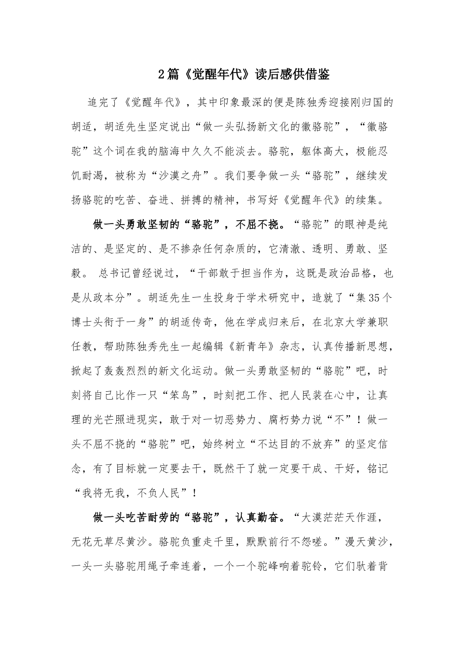 2篇《觉醒年代》读后感供借鉴.docx_第1页